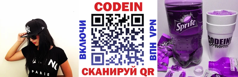 Кодеиновый сироп Lean напиток Lean (лин)  Ярославль 